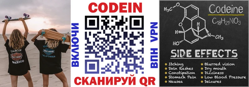 Codein напиток Lean (лин)  Купить где  Пестово 